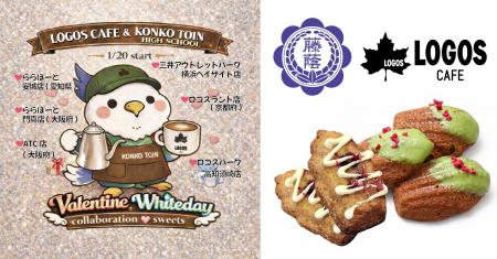 金光藤蔭高等学校とのコラボスイーツが期間限定で登場