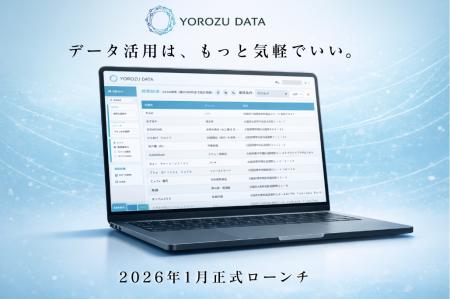 必要なデータを、必要な分だけ。データプラットフォー