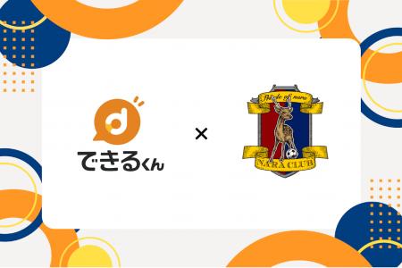 できるくん、AI BPOサービスの提供を通して、地域DXを