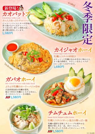本格タイ料理で味わう、旬の海鮮！SUU・SUU・CHAutf-8