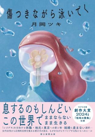 【新刊発売】いま、30代女性から圧倒的支持！月岡ツキ