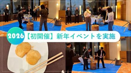 仕事始めは、餅つきから。──初開催の新年イベントで“