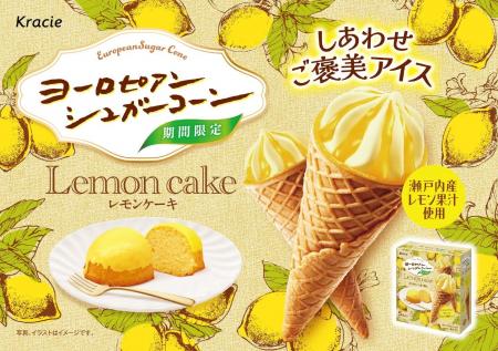 レモンケーキをイメージした爽やかなご褒美アイス「ヨ