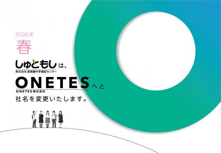 首都圏中学模試センター、社名を「ONETES株式会社」へ