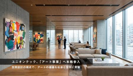 ユニオンテック、「アート事業」へ本格参入