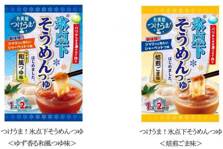 「つけうま！氷点下そうめんつゆ＜ゆず香る和風つゆ味