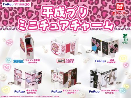 「プリント倶楽部」「花鳥風月」『LADY BY TOKYO』・