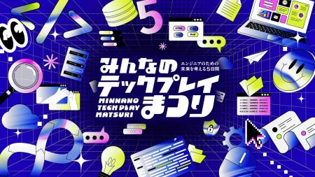 【開催期間：2026年2月2日（月）～2月6日（金）】『TE