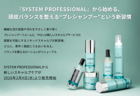 『SYSTEM PROFESSIONAL』から始める、頭皮バランスを