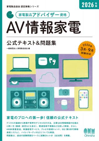 「家電製品アドバイザー」 「家電製品エンジニア」 「