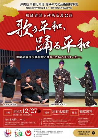 国宝ロケ地/出石永楽館で、琉球舞踊と沖縄芝居公演を
