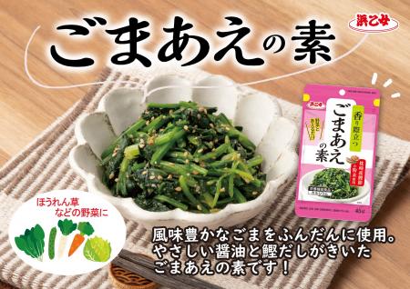 香ばしい深煎りごまと鰹だしのうま味がおいしい「ごま