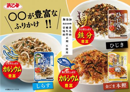 20年続くロングセラーふりかけが進化。鉄分・カルシウ