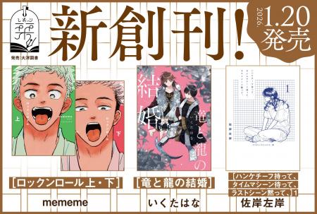 ＼コミックス『栞』新創刊！／佐岸左岸先生・いくたは