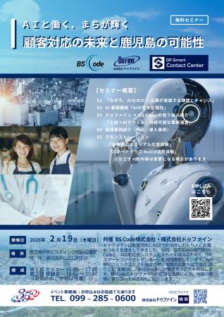 2026年2月19日（木）開催｜鹿児島市で「顧客対応にお