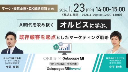 【2026年1月23日(金)】ウェビナー開催：『AI時代を攻
