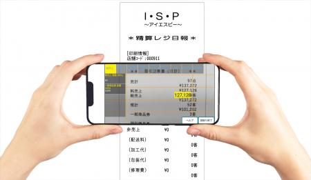 アイエスピー、商業施設向けテナント精算レシート解析