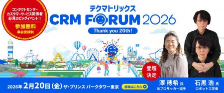 ベルシステム24、2月20日開催のコンタクトセンター業