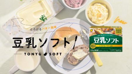 ＜プラントベースなのにバターのようなコクと風味＞　