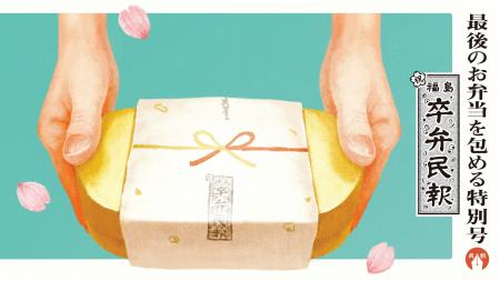 3年間のありがとうを最後のお弁当に添えて。高校3年生