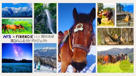 「第2のふるさとプロジェクト」始動　長野県木曽町の