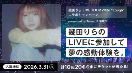 ソニーネットワークコミュニケーションズ、幾田りら L