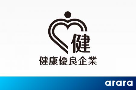 アララ、健康優良企業「銀の認定」を取得