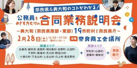 ２月28日に「公務員をめざす方むけの合同業務説明会」