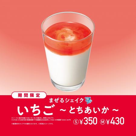 栃木県産「とちあいか」を使用した春の定番いちごシェ