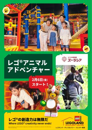 レゴランド(R)・ディスカバリー・センター東京 × よこ