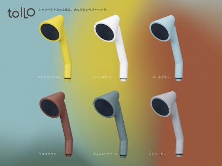 国産“トルネードバブル”で約50％節水　6色展開のシャ