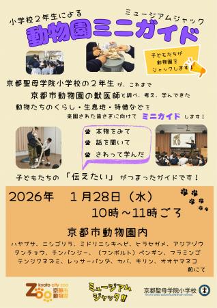 小学2年の「動物園ミニガイド」がデビュー！
