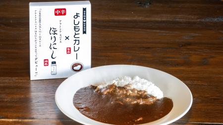 「アウトドアスパイス ほりにし」×「よしもとカレー」