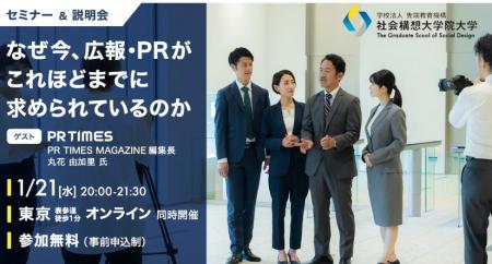 広報・PRの再定義-経営に直結する“伝える力”の戦略と