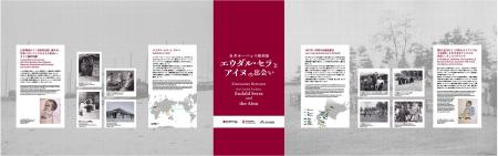 【国立アイヌ民族博物館】第7回エントランスロビー展 【国立アイヌ民族博物館】第7回エントランスロビー展