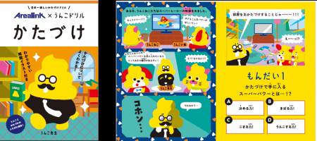 「うんこドリル」と共同で“かたづけ”をテーマとした学