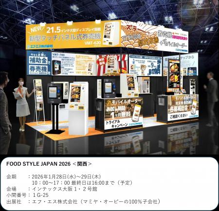 モバイルオーダーシステム『CHUUMO』／新型券売機VMT-