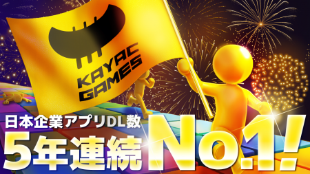 【5年連続日本１位】面白法人カヤック、2025年の世界