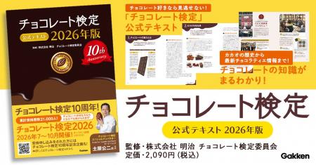【累計発行部数6.7万部突破！】チョコレートにまつわ