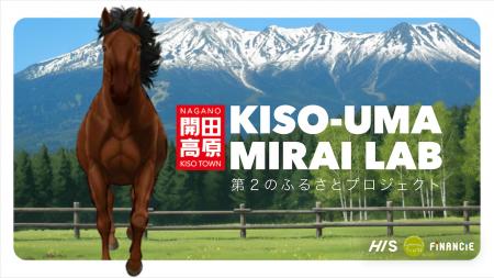 旅先を「ただいま」に。HISとFiNANCiEが「第2のふるさ 旅先を「ただいま」に。HISとFiNANCiEが「第2のふるさ