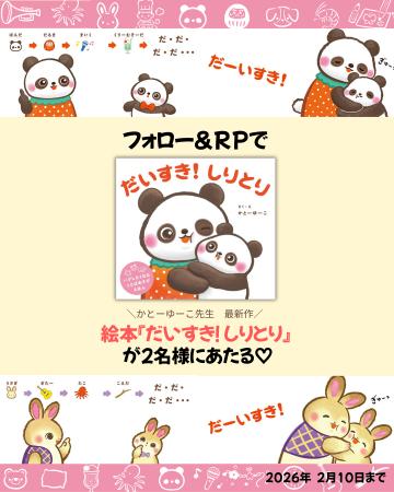 スキンシップが生まれるかわいい言葉遊び絵本！かとー