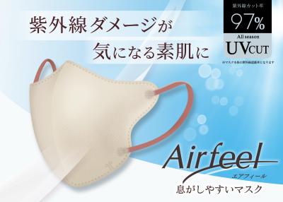 UVカット率97％と息がしやすい設計で、もっとマスクが