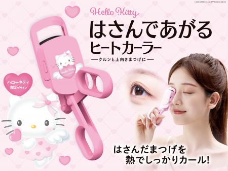 はさんだまつげを熱でしっかりカール！粧美堂の人気商