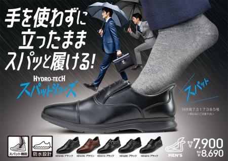 【チヨダ】靴ベラを使わずに立ったままスパッと履ける 【チヨダ】靴ベラを使わずに立ったままスパッと履ける