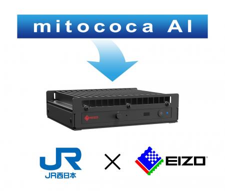 EIZOがパートナー企業と共創するAIエッジコンピュータ