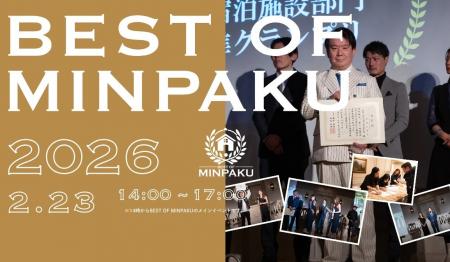 日本最大級の民泊アワード「BEST OF MINPAKU 2026」開