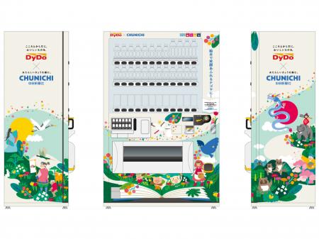 自動販売機を通じて「絵本で笑顔あふれるナゴヤutf-8