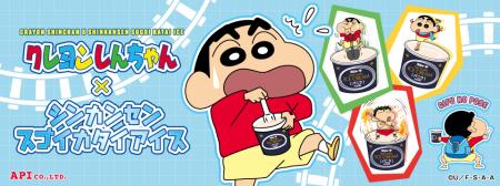 クレヨンしんちゃん×シンカンセンスコ゛イカタイutf-8