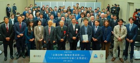 株式会社京進、京都市「地域企業輝き賞」およびutf-8