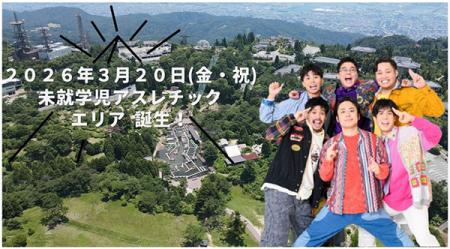 六甲山アスレチックパークGREENIA（グリーニア）utf-8